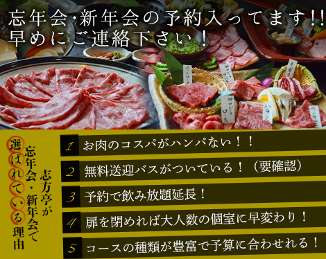 忘年会、新年会、歓迎会、送別会の予約について
