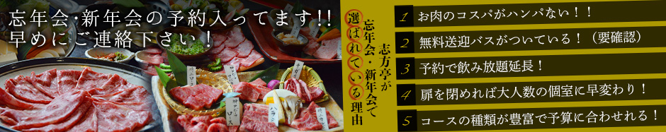 忘年会、新年会、歓迎会、送別会の予約について